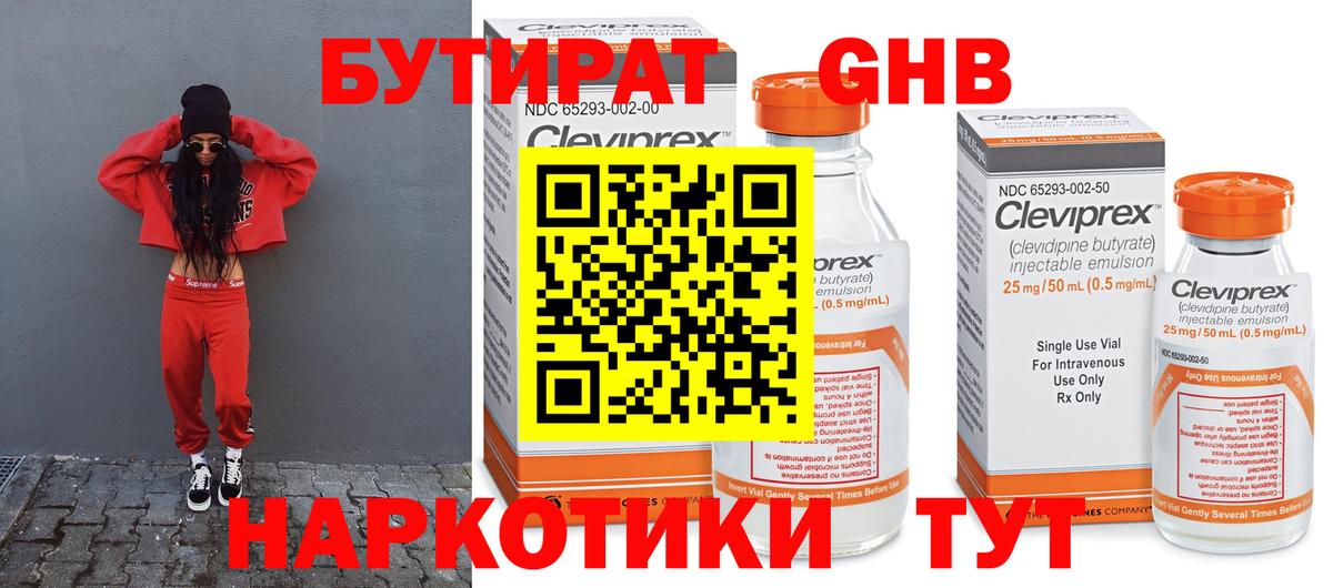 Аша  БУТИРАТ GHB  Вход с VPN 