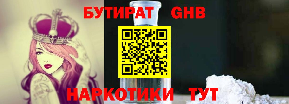 Бутират Аша