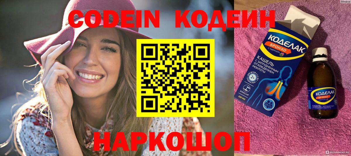 Кодеин напиток Lean (лин) Аша
