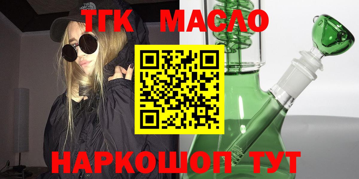 ТГК THC oil  где найти наркотики  Аша  Вход с VPN 